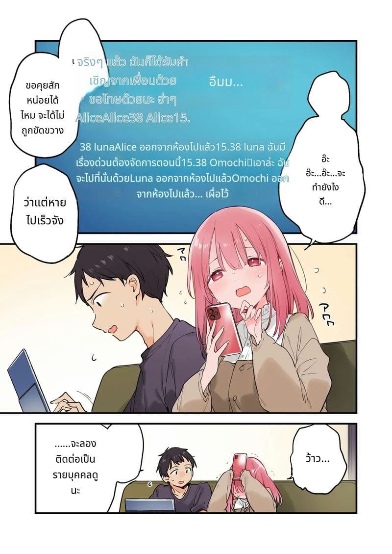 แฟนสาวเกมเมอร์สายเสียวตอนที่ 2